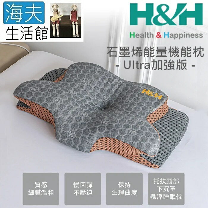 【海夫生活館】南良H&H 石墨烯能量機能枕-Ultra加強版