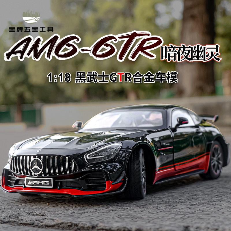免運 汽車車模 汽車模型 車模 特大1:18賓士AMG黑武士GTR暗夜幽靈合金汽車模型男禮物跑車收藏版 工廠現貨 八折下殺syel