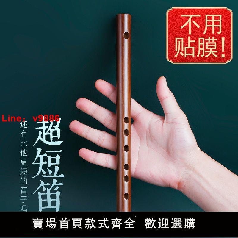 【臺灣公司 超低價】迷你短笛無膜孔初學橫笛入門竹笛小笛子隨身易學口袋樂器古風