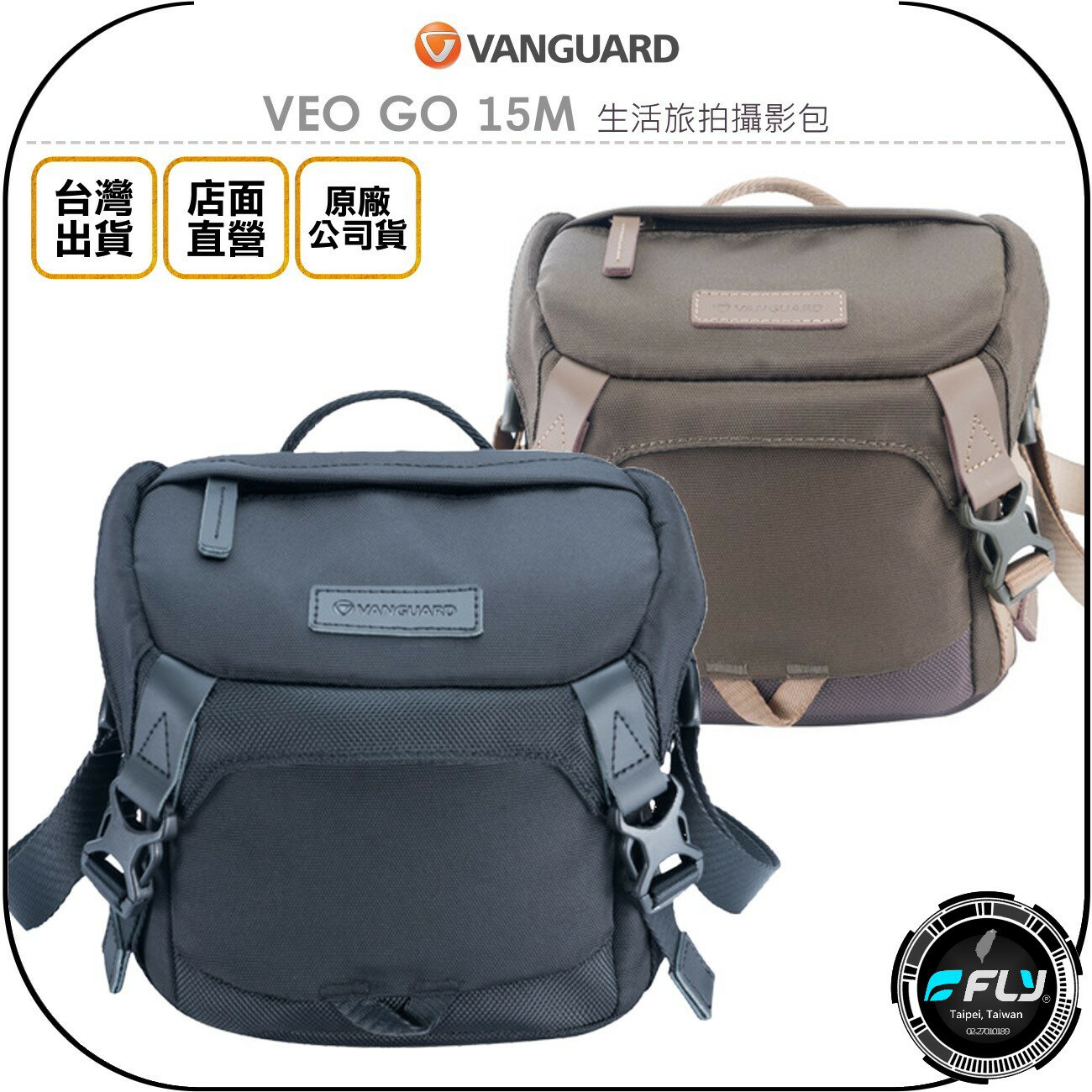 《飛翔無線3C》VANGUARD 精嘉 VEO GO 15M 生活旅拍攝影包◉公司貨◉單眼側背包◉相機斜背包
