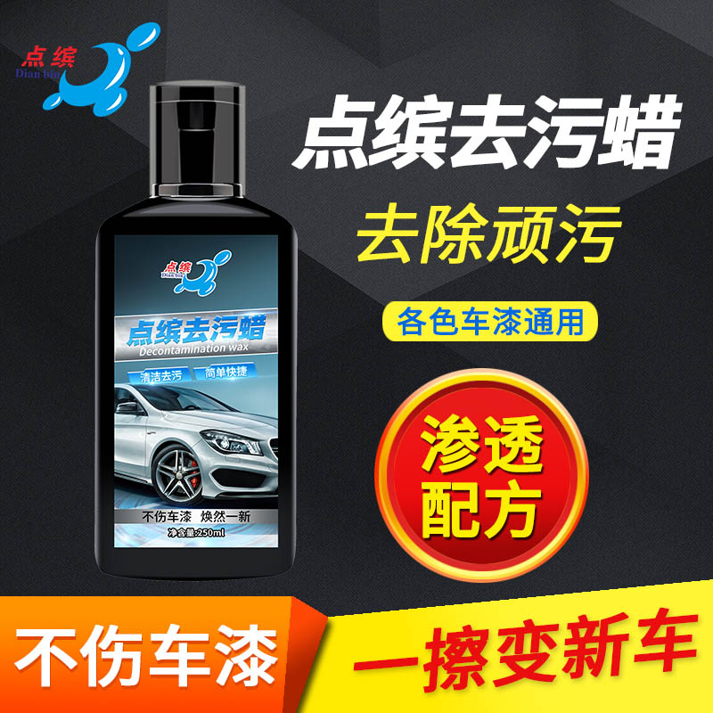 汽車去汙蠟漆面強力清潔珍珠白車漆拋光蠟除汙漬白色黑色修復神器