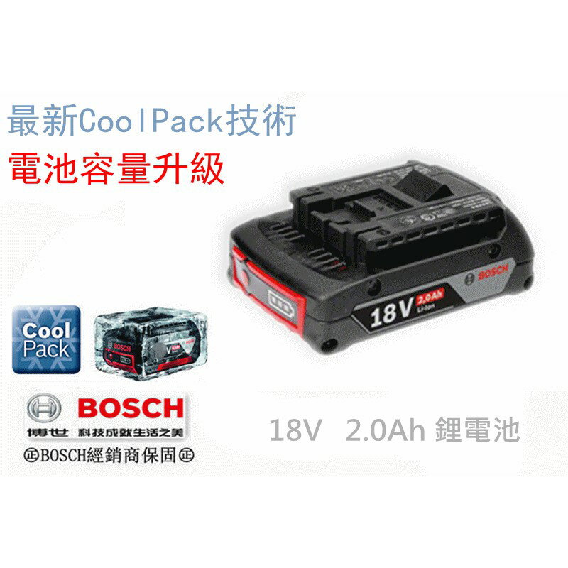 【台北益昌】BOSCH 18V 2.0Ah 滑軌式 鋰電池 充電電鑽 起子機 GDR GSB 適用