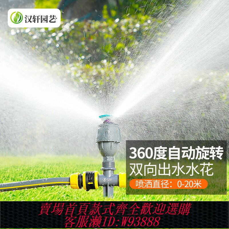 {臺灣公司貨 可打統編}園林自動灑水器360度旋轉噴水草坪噴灌澆水綠化灌溉澆地噴淋噴頭