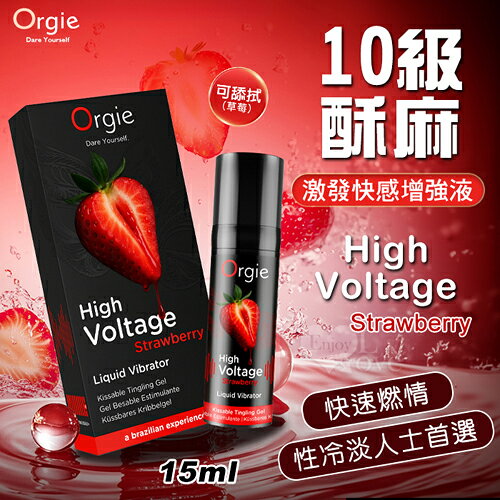 葡萄牙Orgie．Sexy Vibe! High Voltage Strawberry 10級酥麻小黑瓶快感增強液 15ml【草莓】