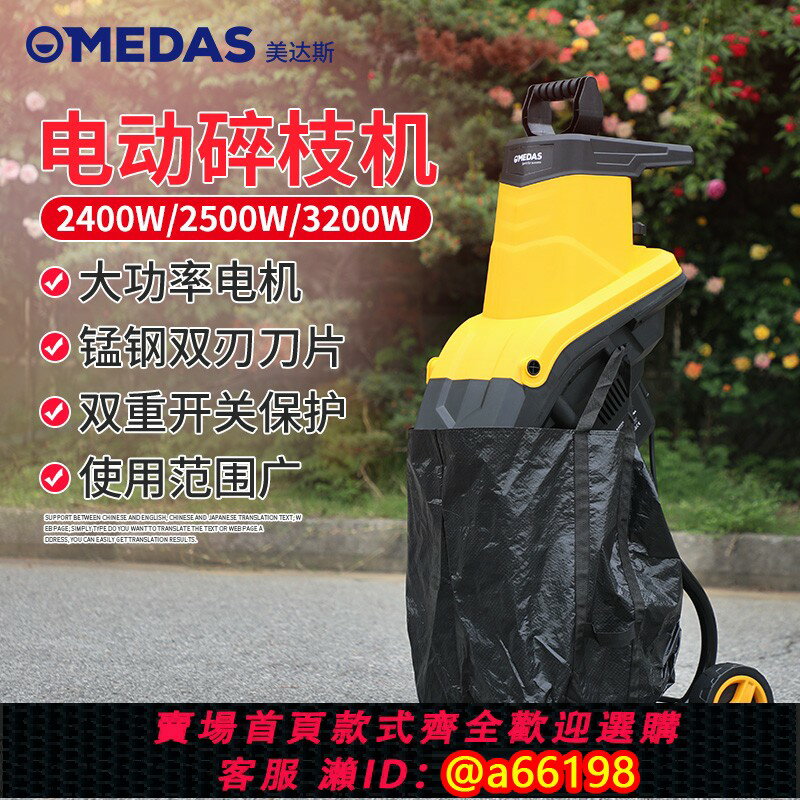 【臺灣公司 可開發票】美達斯園林電動碎枝機小型家用樹枝粉碎機廠家直銷果園枝條碎木機