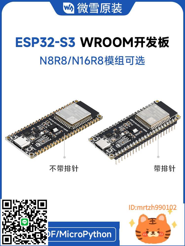 微雪 ESP32-S3開發板 WROOM-1-N8R8模組 WiFi 支援ESP-IDF-杏奈生活舘