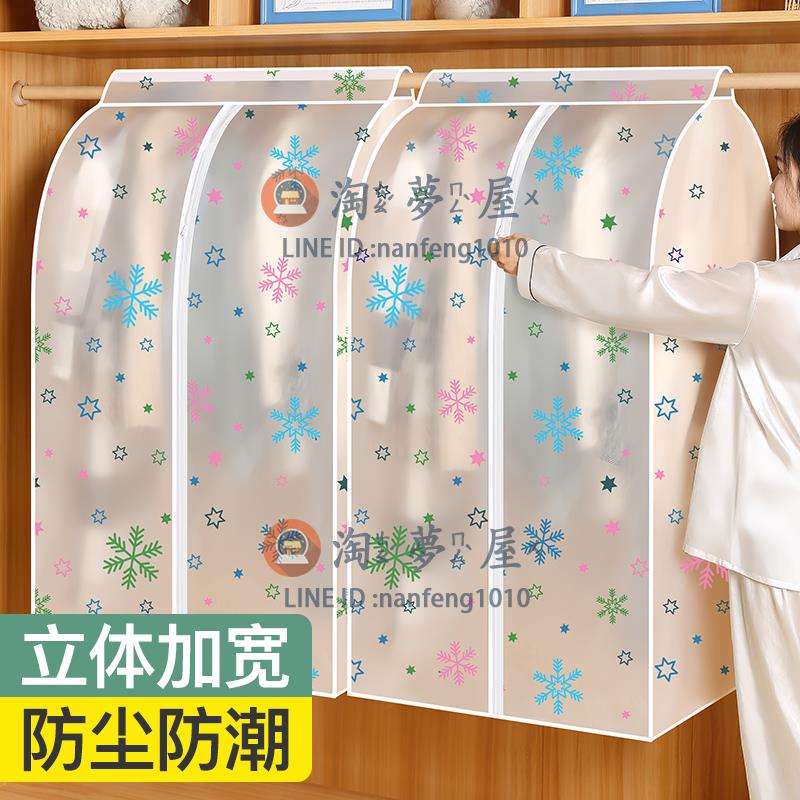 衣服防塵罩掛衣袋掛式家用塑膠透明套子大衣物衣架防塵袋【淘夢屋】