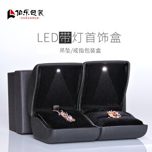 LED發光鉆戒盒led燈首飾盒求婚戒指盒首飾盒珠寶盒吊墜盒掛鏈盒子
