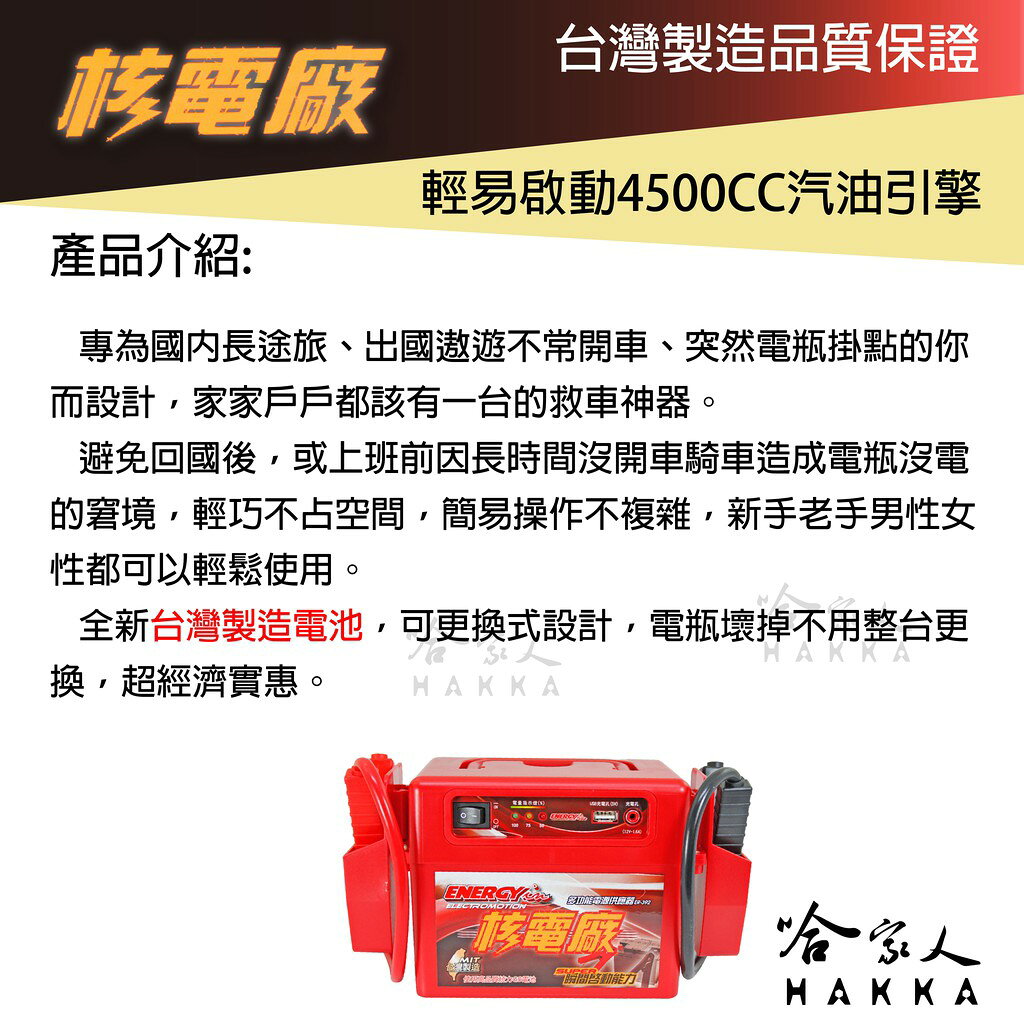 核電廠 救車電霸 【免運贈禮】 多功能電源供應器 顧路 台灣製造 一年保固 接電 救援電瓶 自動斷電 哇電 電匠 哈家人 4