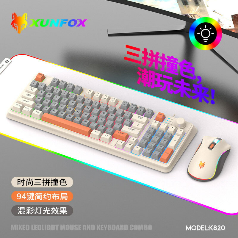 炫銀狐K820套裝 時尚拼色機械手感有線USB鍵盤滑鼠電腦筆電