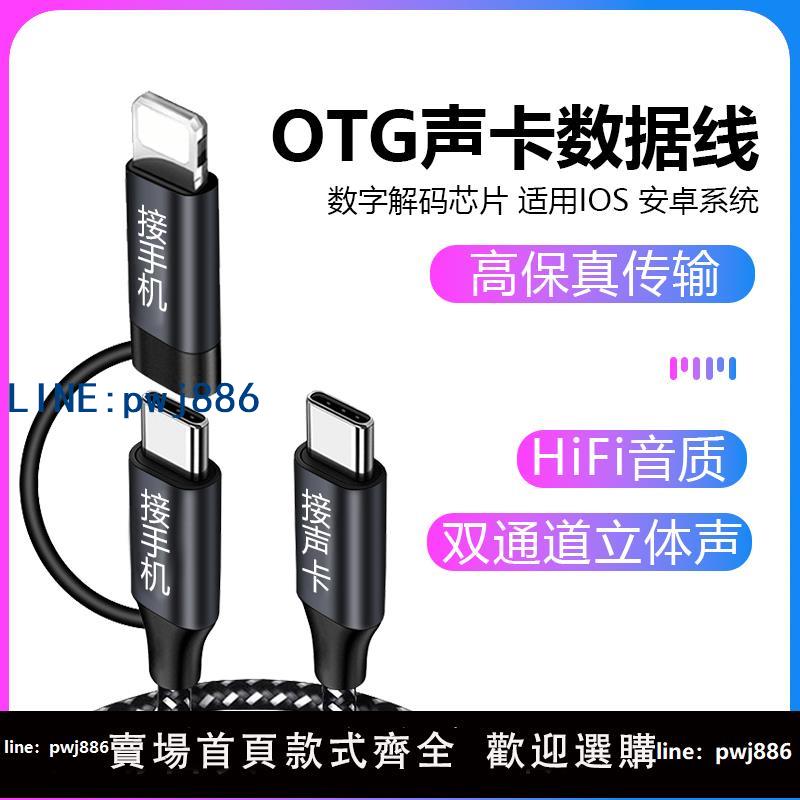 【便宜有好貨】直播otg聲卡線適用小米華為蘋果轉安卓typec二合一手機音頻錄音線艾肯ickbso8金運好牧人小飛碟調音臺連接線