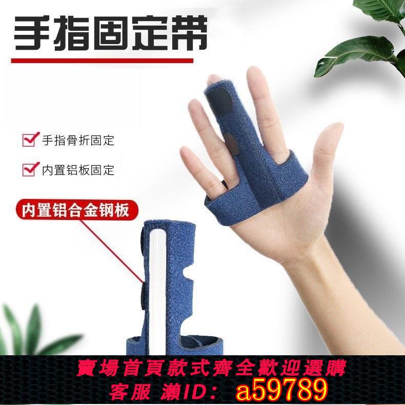 【臺灣公司 可打統編】食指中指受傷腱鞘損傷保護器指套手指骨固定帶環掌折肌腱鋼板夾板