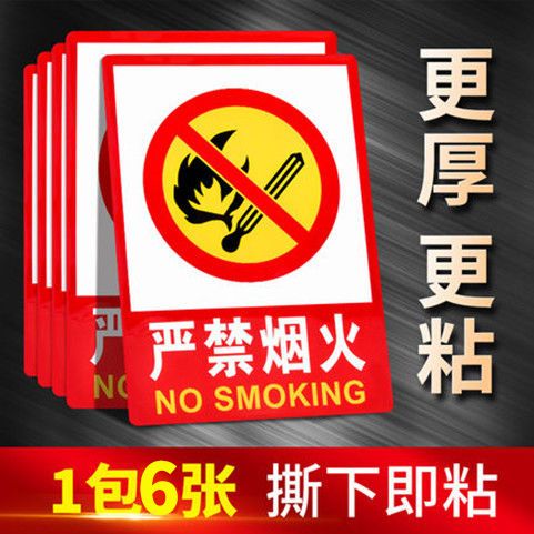 嚴禁煙火警示牌消防安全標識牌禁止吸煙提示牌有電危險閑人免進貼