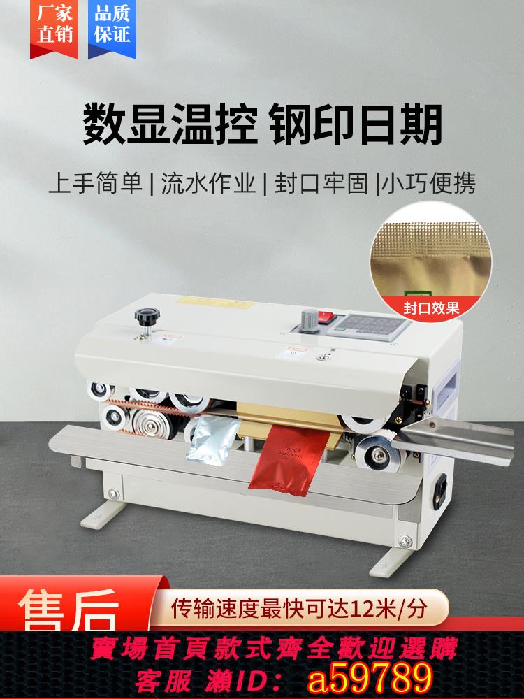 【臺灣公司 可打統編】迪邁仕FR-550全自動封口機商用小型家用連續自動密封機茶葉袋月餅塑料袋鋁箔袋牛皮紙袋熱封機自動加熱封口機