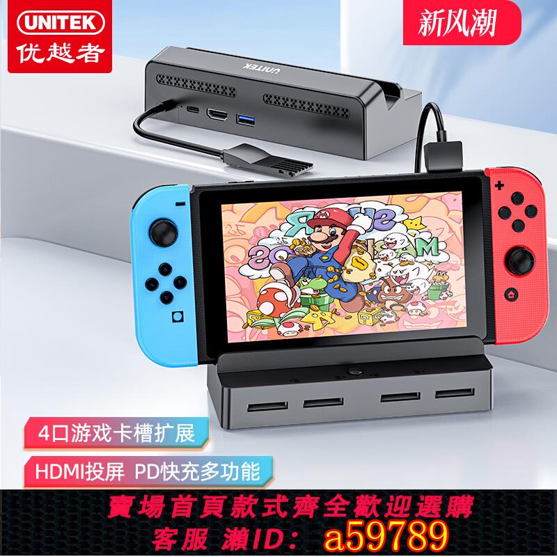 【臺灣公司 可打統編】優越者Switch遊戲卡帶切換器掌機多功能便攜擴充套件底座適用任天堂ns遊戲卡帶切換拓展塢連線電視大屏遊戲機配件