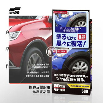 Soft99 日本原裝 光澤恢復劑 汽車清潔汽車美容橡膠樹脂用特殊塗料保桿車窗膠條車頂飾條附贈硬質軟質海綿恢復白化現象效果維持六個月破盤王台南 Soft99 日本原裝 光澤恢復劑 汽車清潔汽車美容橡膠樹脂用特殊塗料保桿車窗膠條車頂飾條附贈硬質軟質海綿恢復白化現象效果維持六個月破盤王台南