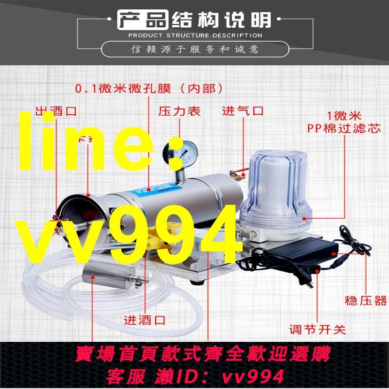 白酒過濾器催陳機家用除苦味葡萄酒小型濾酒器全自動過濾機釀酒