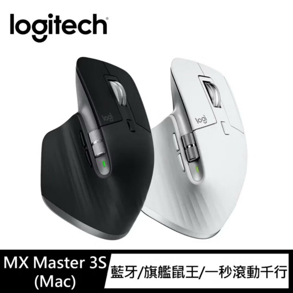 Logitech 羅技 MX Master 3S For Mac無線藍牙智能滑鼠