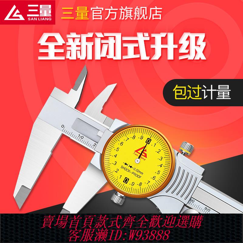 {公司貨 最低價}日本三量高精度金屬罩殼閉式帶表游標卡尺0-150/200/300新款0.01