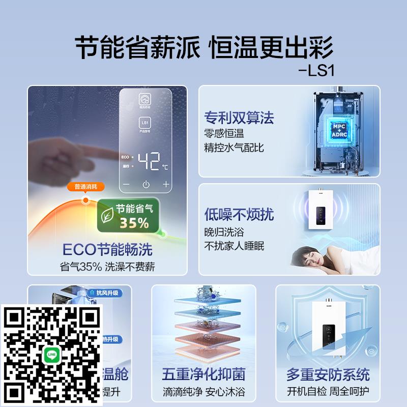 [新品]海爾智家leader統帥燃氣熱水器家用天然氣液化氣新LS1恆溫