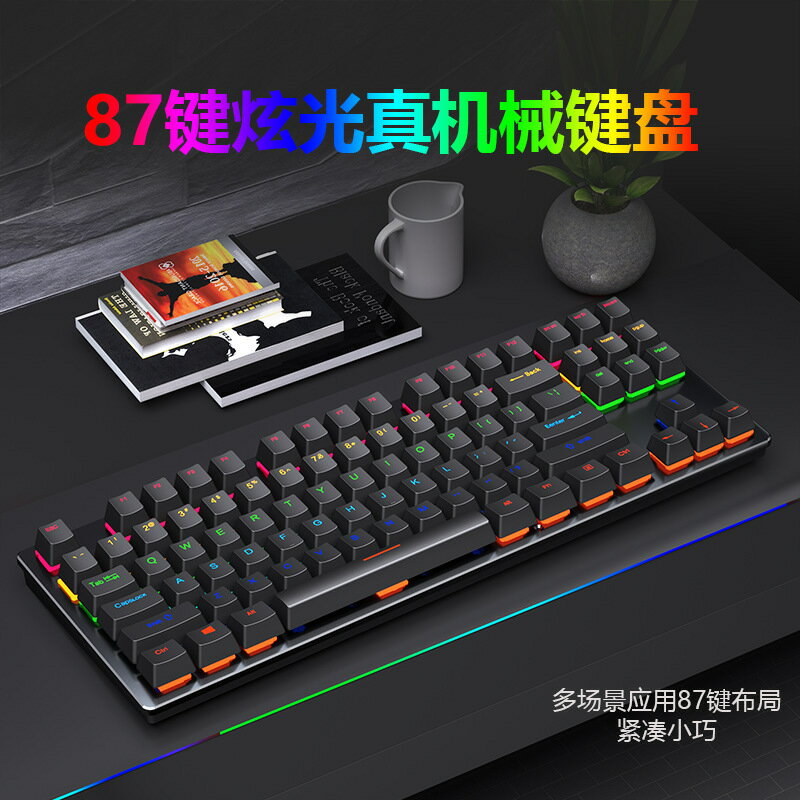 87鍵機械鍵盤有線青軸辦公鍵盤電競朋克電腦游戲機械鍵盤