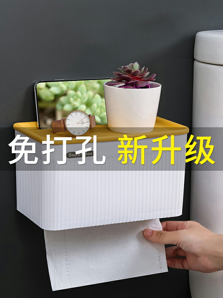 衛生間紙巾盒免打孔簡約廁所防水抽紙盒卷紙筒壁掛式衛生紙置物架