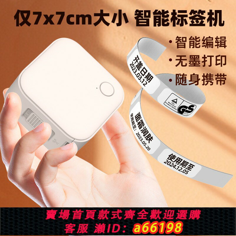 【臺灣公司 可開發票】標簽列印機手持家用價格標識條碼不幹膠姓名便利貼紙熱敏列印機
