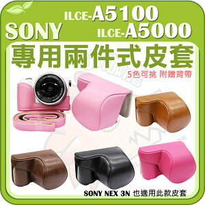 【小咖龍】SONY ILCE a5000L a5100L NEX 3n 短鏡頭 專用兩件式皮套 皮套 相機包 保護套 防護套 桃紅 棕色