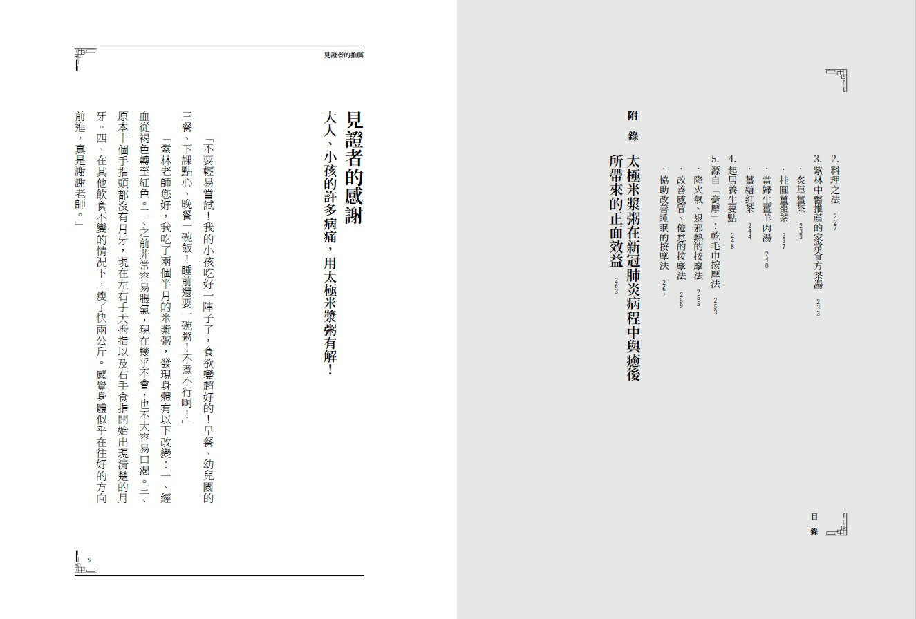 太極米漿粥【暢銷增訂版】：來自桂林古本傷寒雜病論，靠白米就能重拾健康的本源療法 4