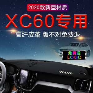 沃爾沃XC60專用避光墊儀表臺防曬汽車中控改裝用品隔熱遮陽遮光墊