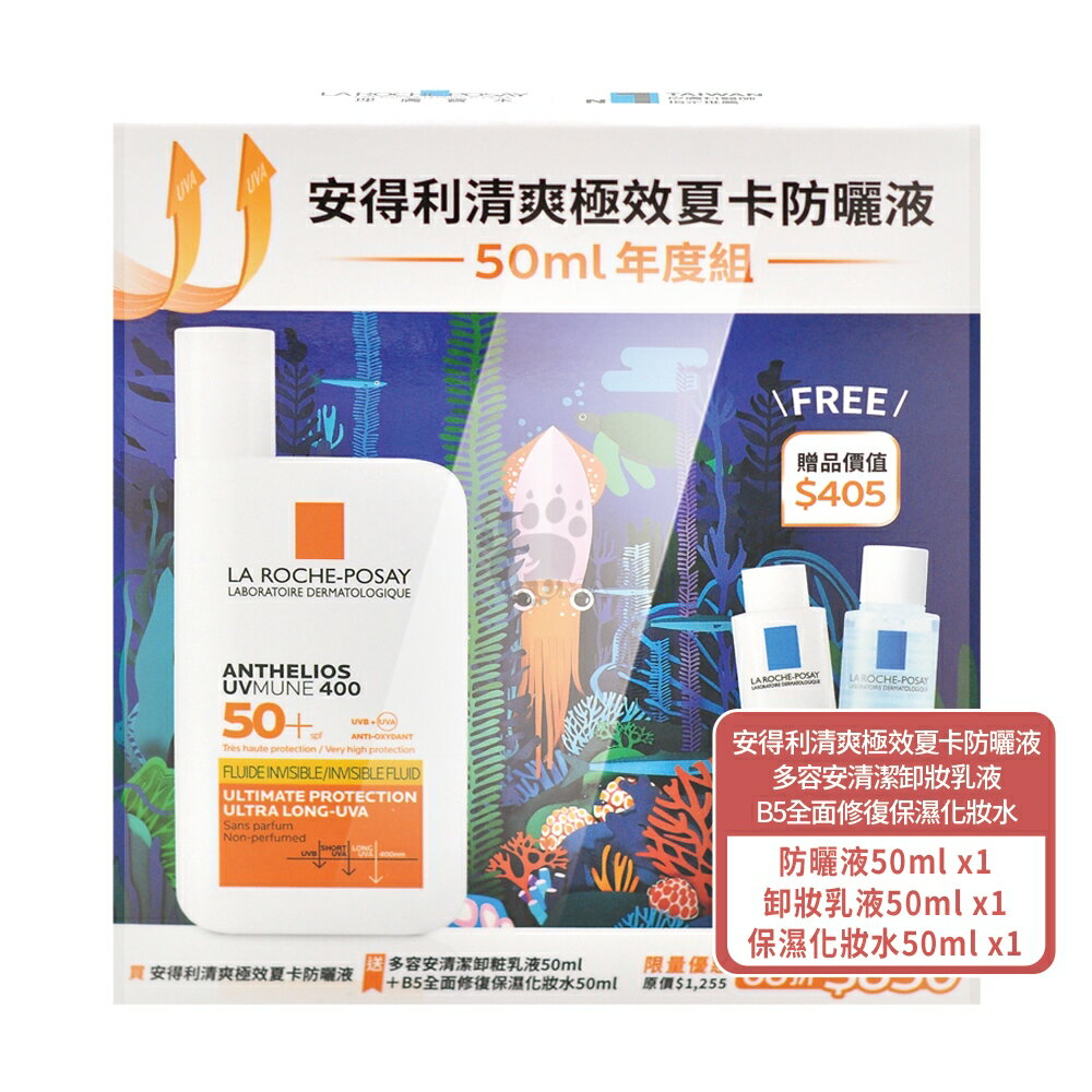 【理膚寶水】安得利清爽極效夏卡防曬液 50ml 年度組【庫瑪生活藥妝】