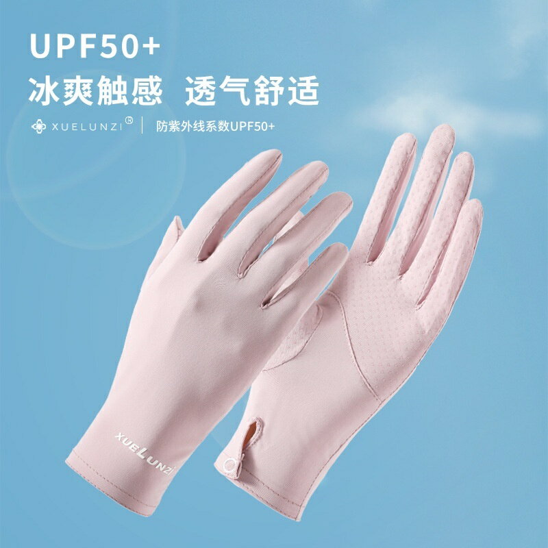 UPF50夏季冰絲涼感防紫外線防曬手套女士夏天出行防曬黑吸溼速乾手套