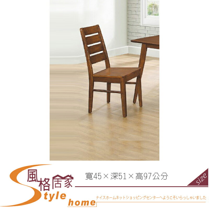 《風格居家Style》艾里斯胡桃實木餐椅 014-02-LH
