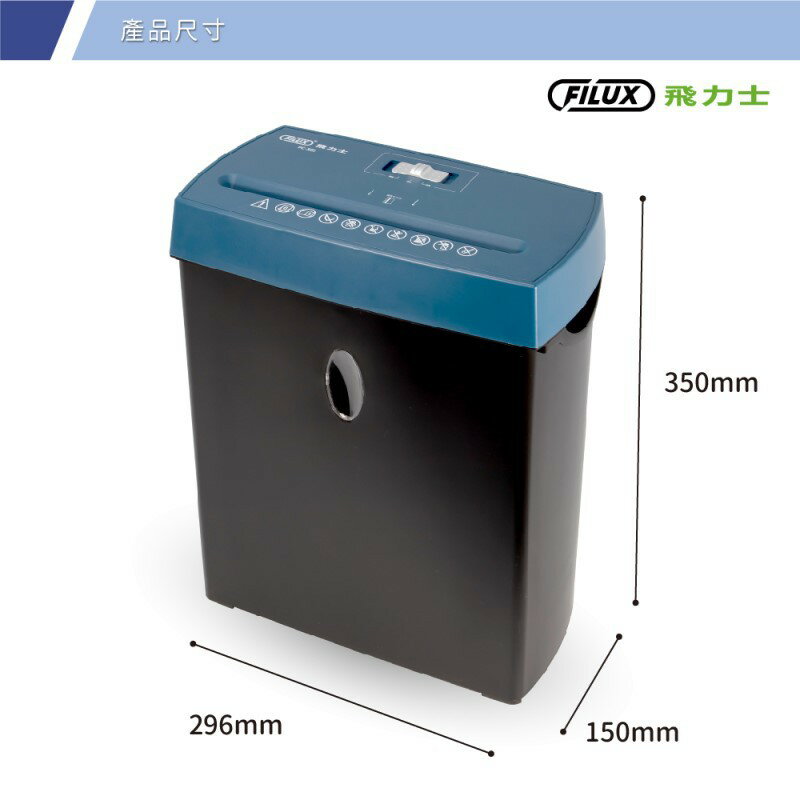 FILUX 飛力士 短碎狀專業碎紙機 FC-501 (機體一年保固) [原廠] 9