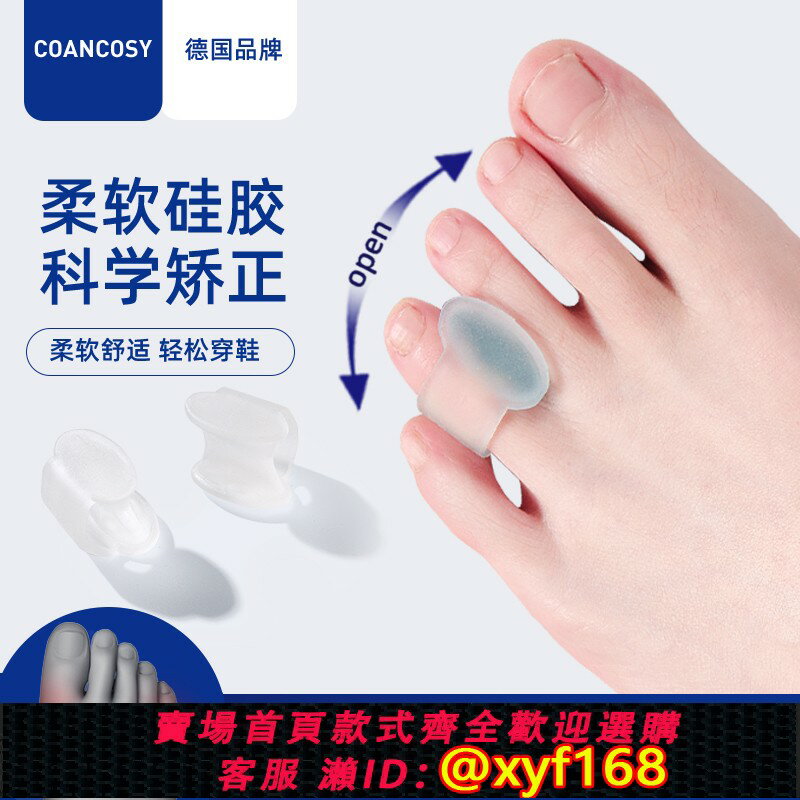 {臺灣公司貨 可打統編}德國品牌小腳趾內外翻矯正器分趾器無名指重疊防磨保護套可以穿鞋