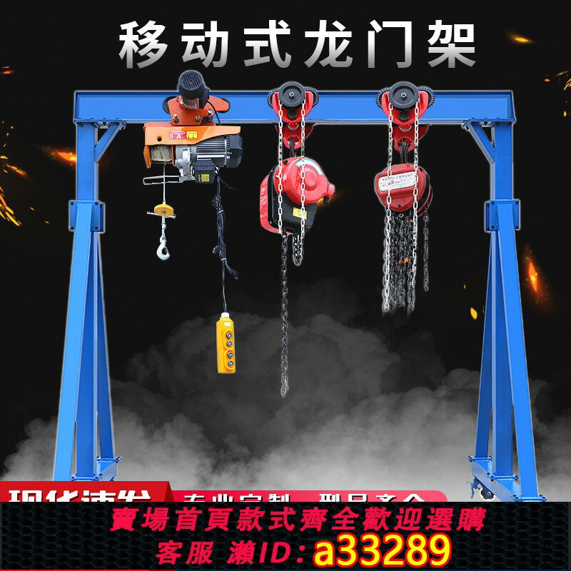 【臺灣公司 可開發票】龍門吊 1/3/5噸小型門式起重機航吊龍門架起重升降式龍門吊架移動