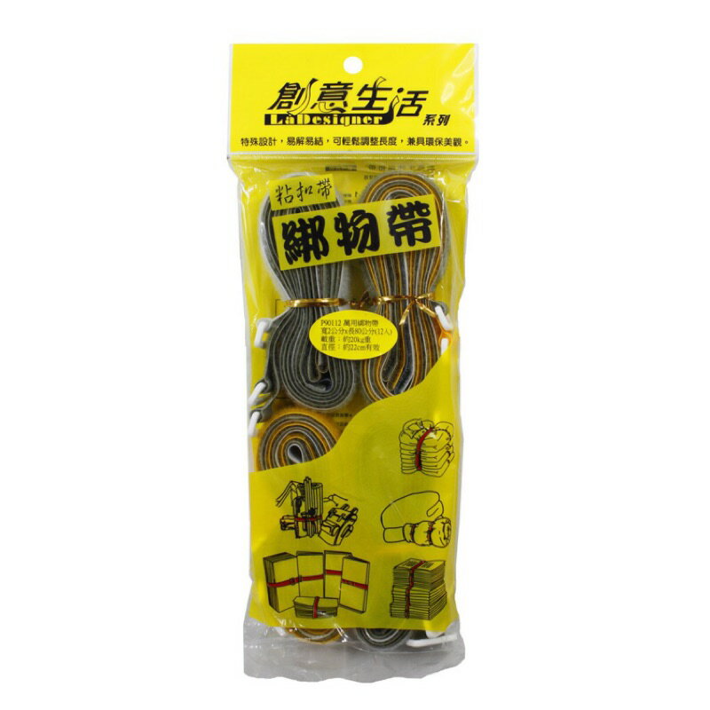 萬用綁物帶2 x 80公分(4入及12入) / 綁物帶 / 固定帶 / 收納帶【創意生活】