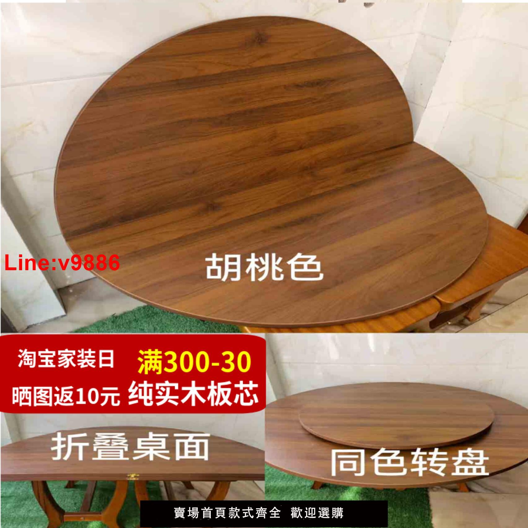【臺灣公司 超低價】折疊圓桌面餐桌圓形桌面對折大圓桌家用圓臺面實木折疊飯桌黑胡桃