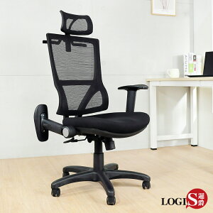 椅子/辦公椅/事務椅 維勒特級網立體泡棉電腦椅【LOGIS邏爵】【DIY-A912】