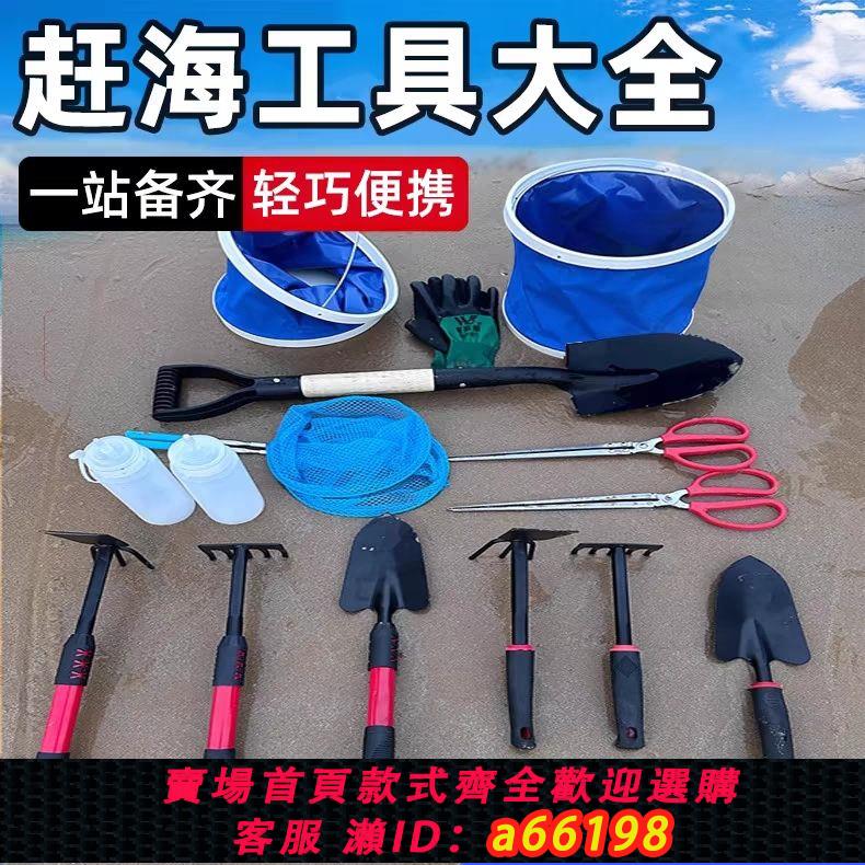 【臺灣公司 可開發票】趕海工具套裝成人兒童裝備海邊沙灘玩具挖沙鏟子挖花蛤蜊神器耙子