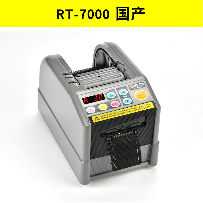 【台灣公司 可開發票】廠家直銷韓國HONGJIN RT-7000全自動膠帶切割機 7700雙面膠膠紙機 | 什物集 | 樂天市場Rakuten
