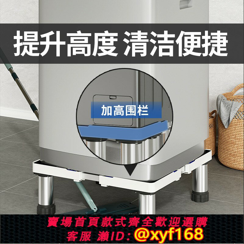 {保固一年 可打統編}通用洗衣機底座架加高小天鵝海爾滾筒增高支架墊高腳架子抬高托架