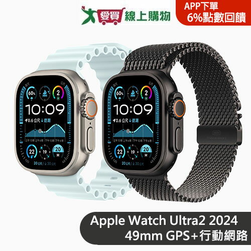 Apple Watch Ultra2 GPS+行動網路 49mm 鈦金屬殼搭運動錶帶/錶環【預購-依訂單順序出貨】【愛買】