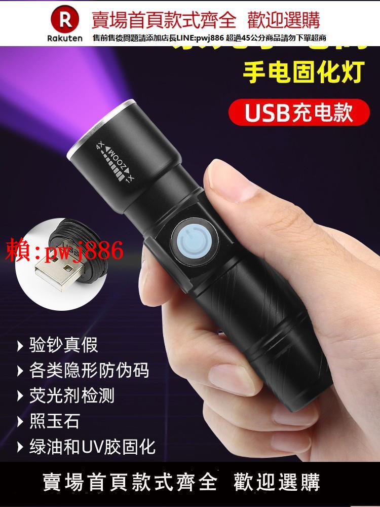 【售後無憂】手機維修固化燈紫光燈紫外線防偽驗鈔筆熒光劑UV無影膠固化手電筒【注意！訂單滿299出貨！】