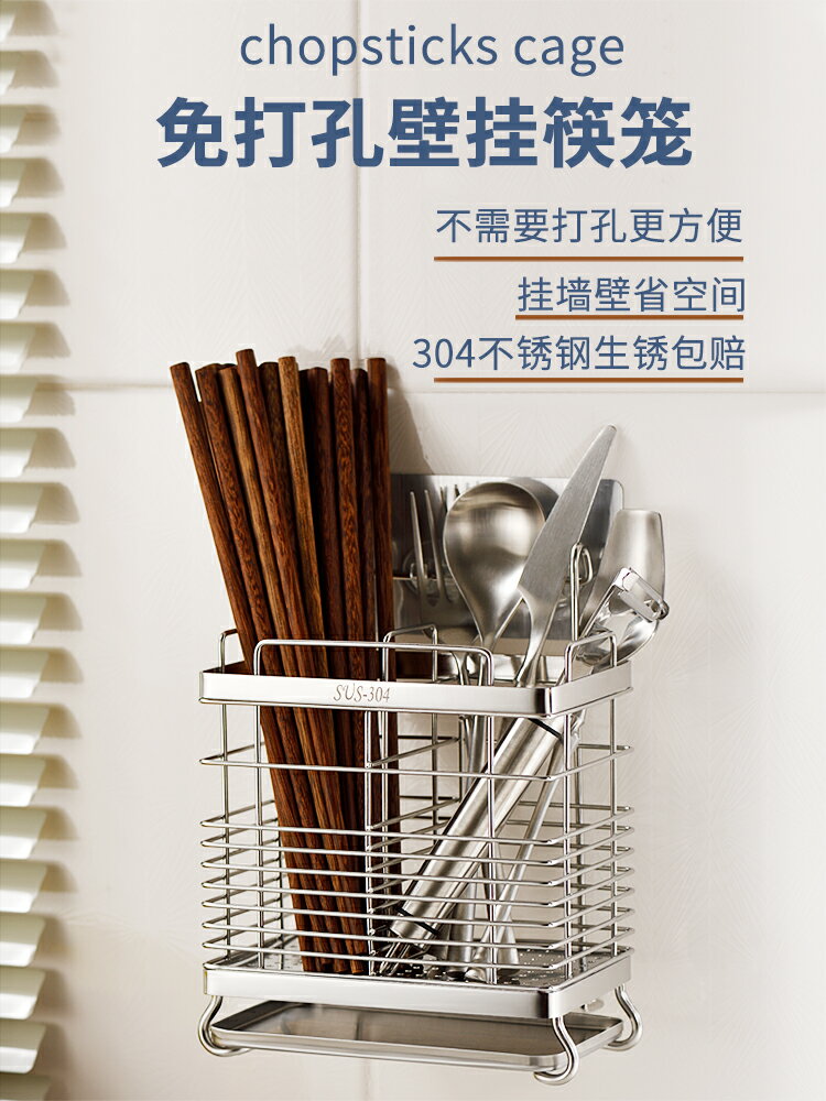 304不銹鋼筷子筒壁掛式筷簍筷籠收納盒廚房家用瀝水快子置物架托