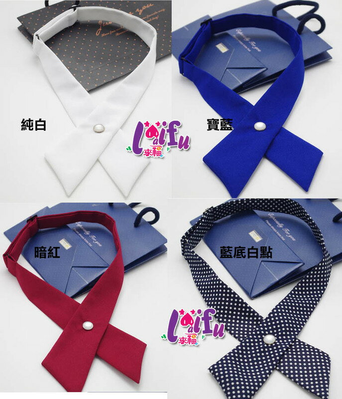 <br/><br/>  來福領結，k908領結超多色新郎十字交叉領結男女通用領帶，售價99元<br/><br/>