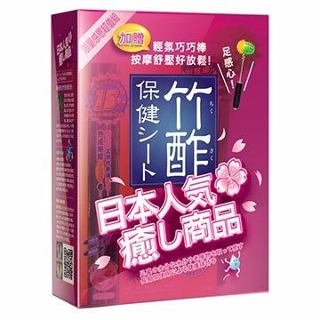 日本製造【昌豐】竹酢保健貼布組合(共48入+贈巧巧棒)