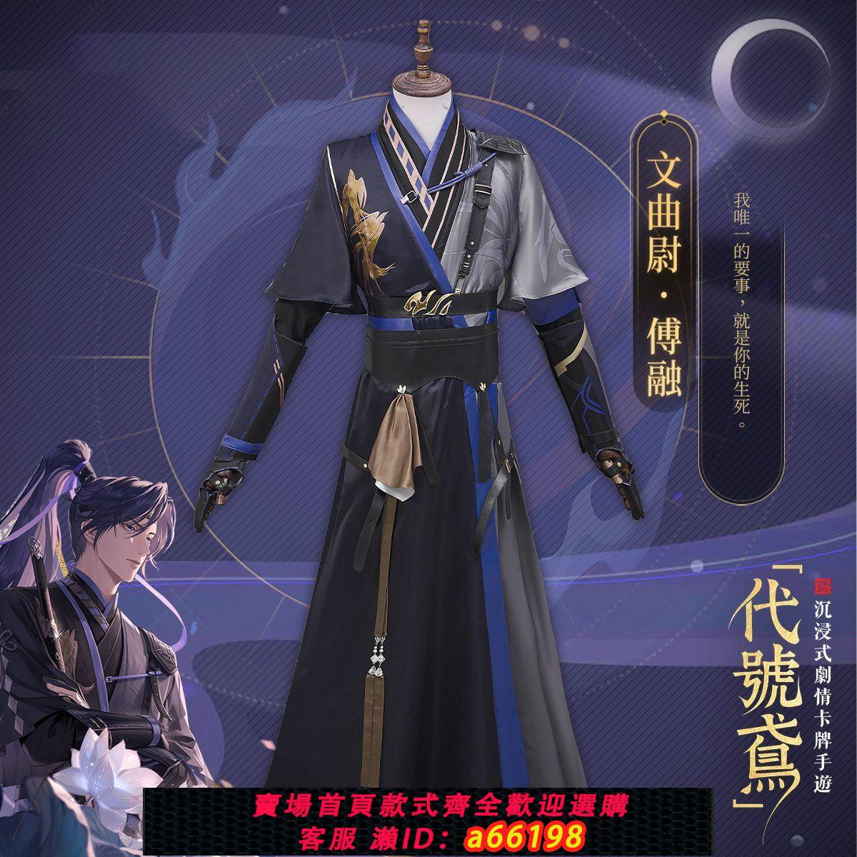 【臺灣公司 可開發票】代號鳶系列cos服傅融cos套裝全套cosplay服裝cos二次元服裝古風