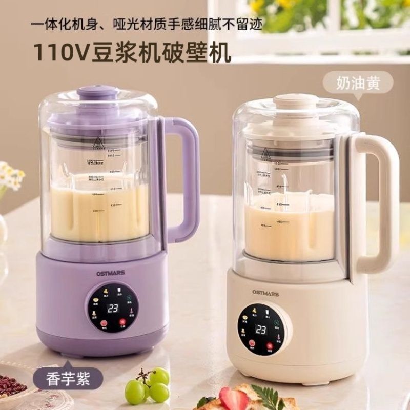 110V伏豆漿機多功能小型輕音破壁機家用全自動免煮美國日本小家電-貼心優衣家居