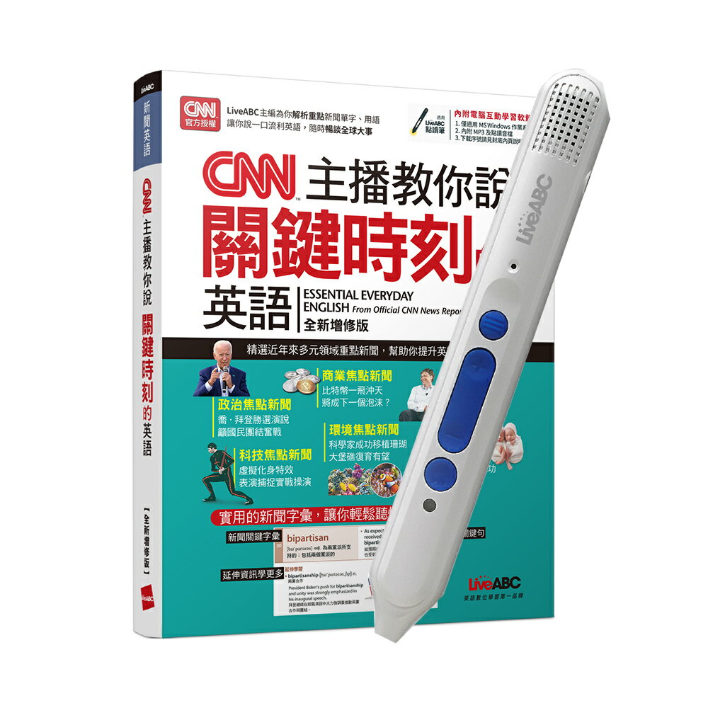CNN主播教你說關鍵時刻的英語(全新增修版) + LiveABC智慧點讀筆16G（Type-C充電版）